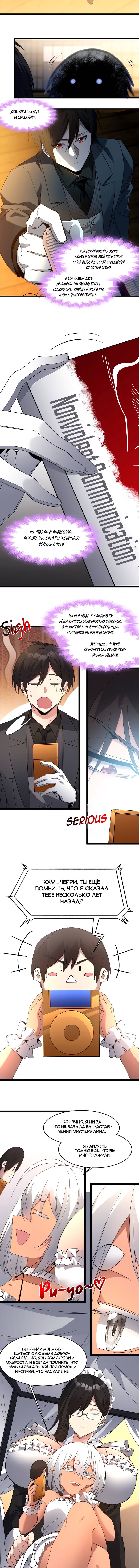 Read Я правда не слуга злого бога Manga Online