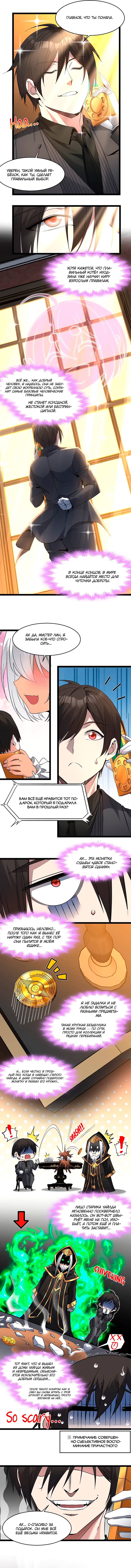 Read Я правда не слуга злого бога Manga Online