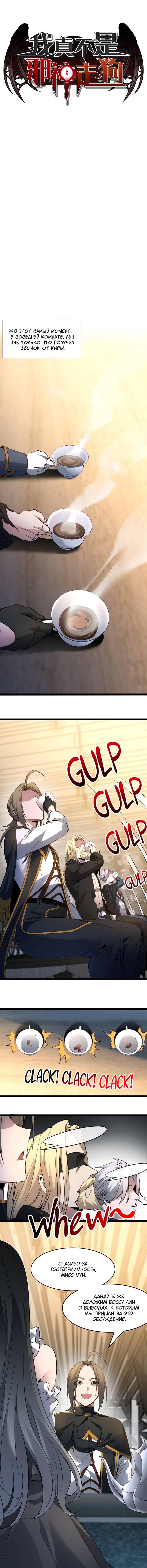 Read Я правда не слуга злого бога Manga Online