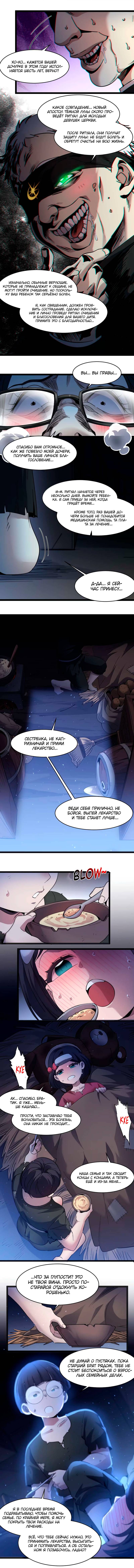 Read Я правда не слуга злого бога Manga Online