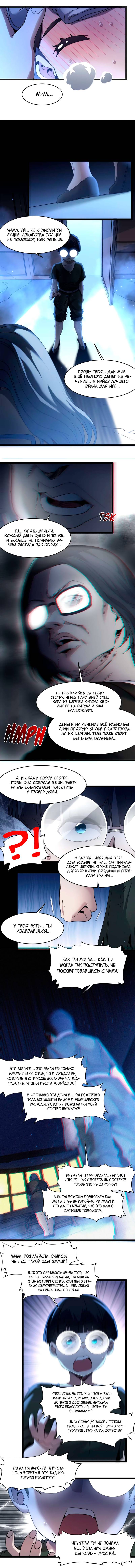 Read Я правда не слуга злого бога Manga Online