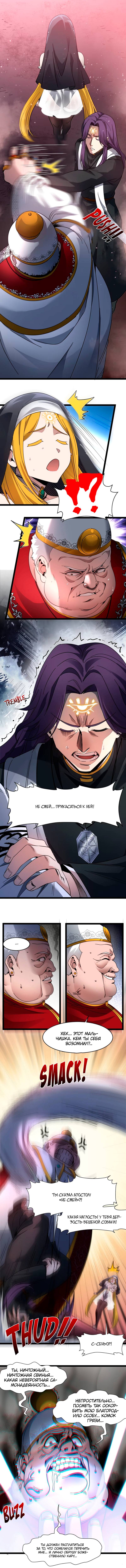 Read Я правда не слуга злого бога Manga Online