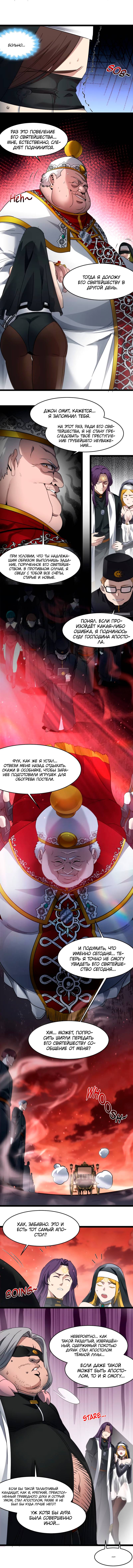 Read Я правда не слуга злого бога Manga Online