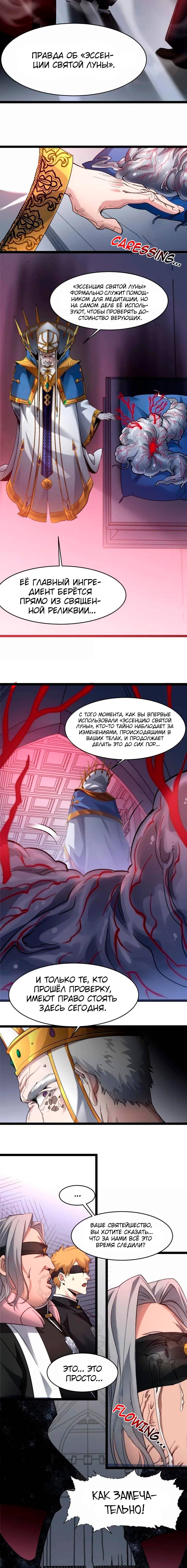 Read Я правда не слуга злого бога Manga Online