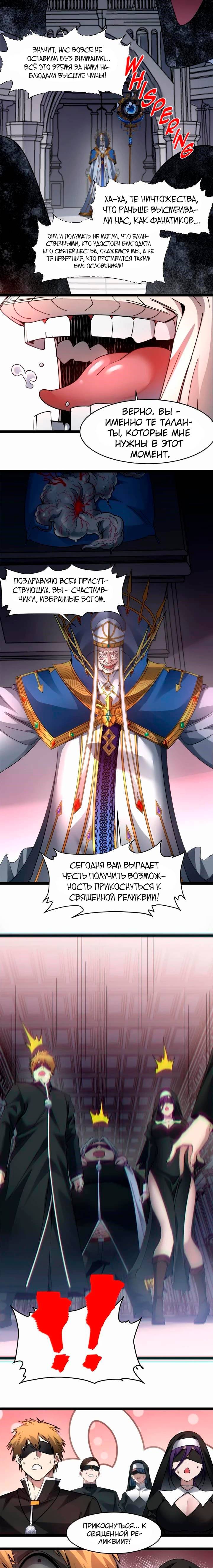Read Я правда не слуга злого бога Manga Online