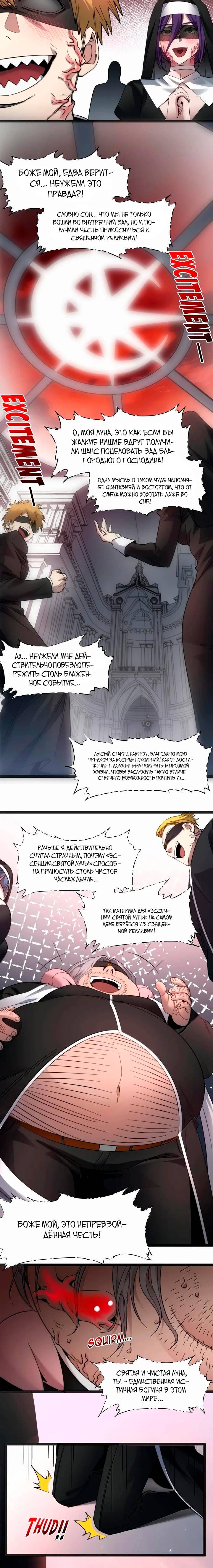 Read Я правда не слуга злого бога Manga Online