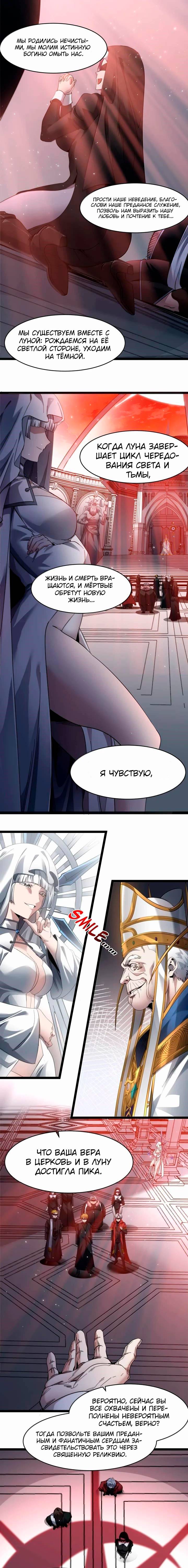 Read Я правда не слуга злого бога Manga Online