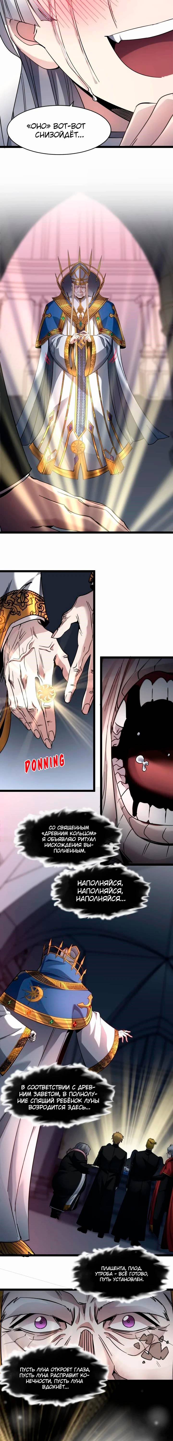 Read Я правда не слуга злого бога Manga Online