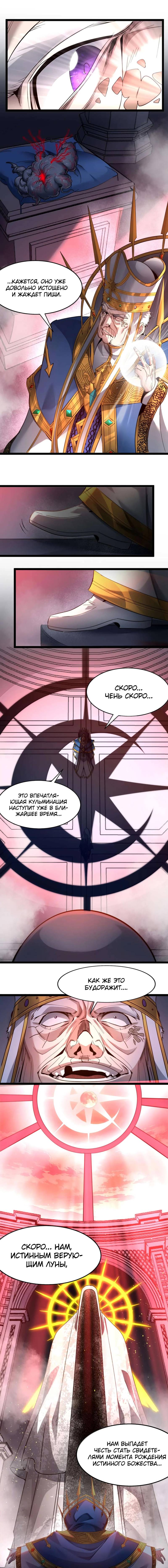 Read Я правда не слуга злого бога Manga Online