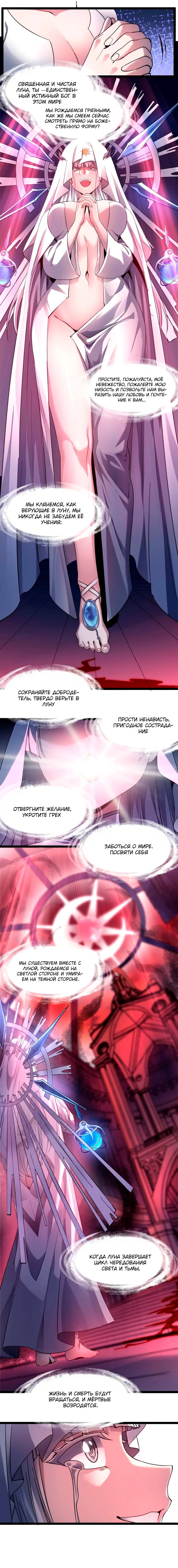 Read Я правда не слуга злого бога Manga Online