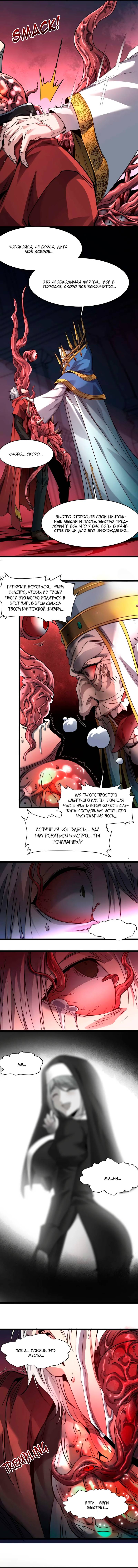 Read Я правда не слуга злого бога Manga Online