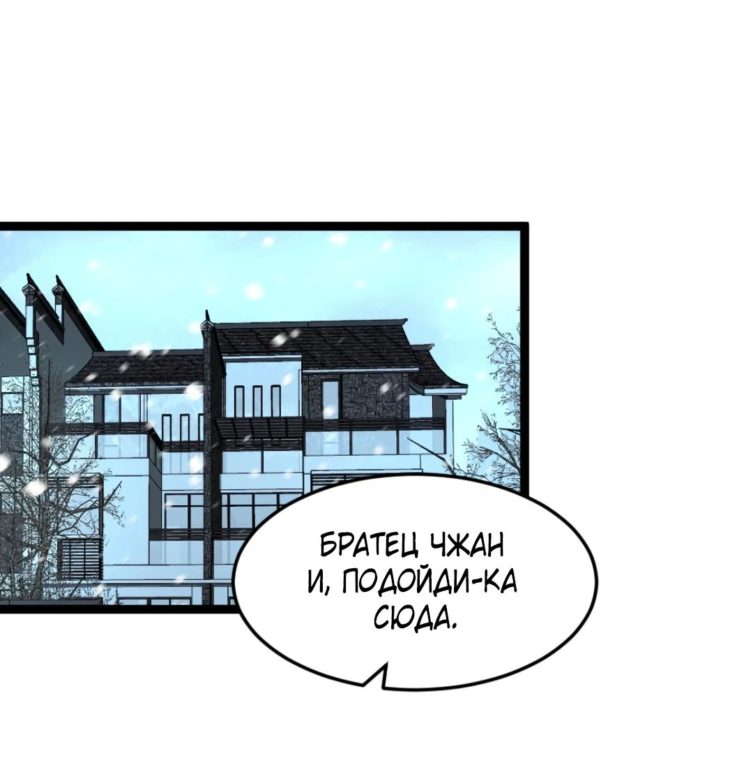 Read Я создал бункер в замороженном мире Manga Online