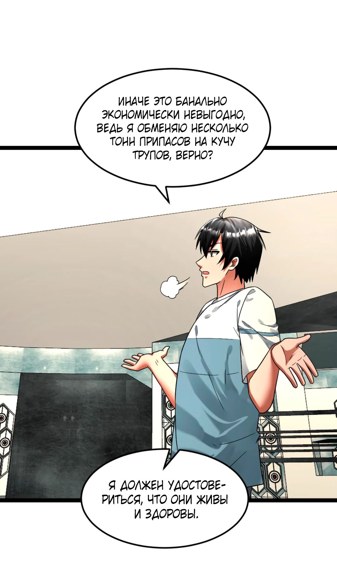 Read Я создал бункер в замороженном мире Manga Online