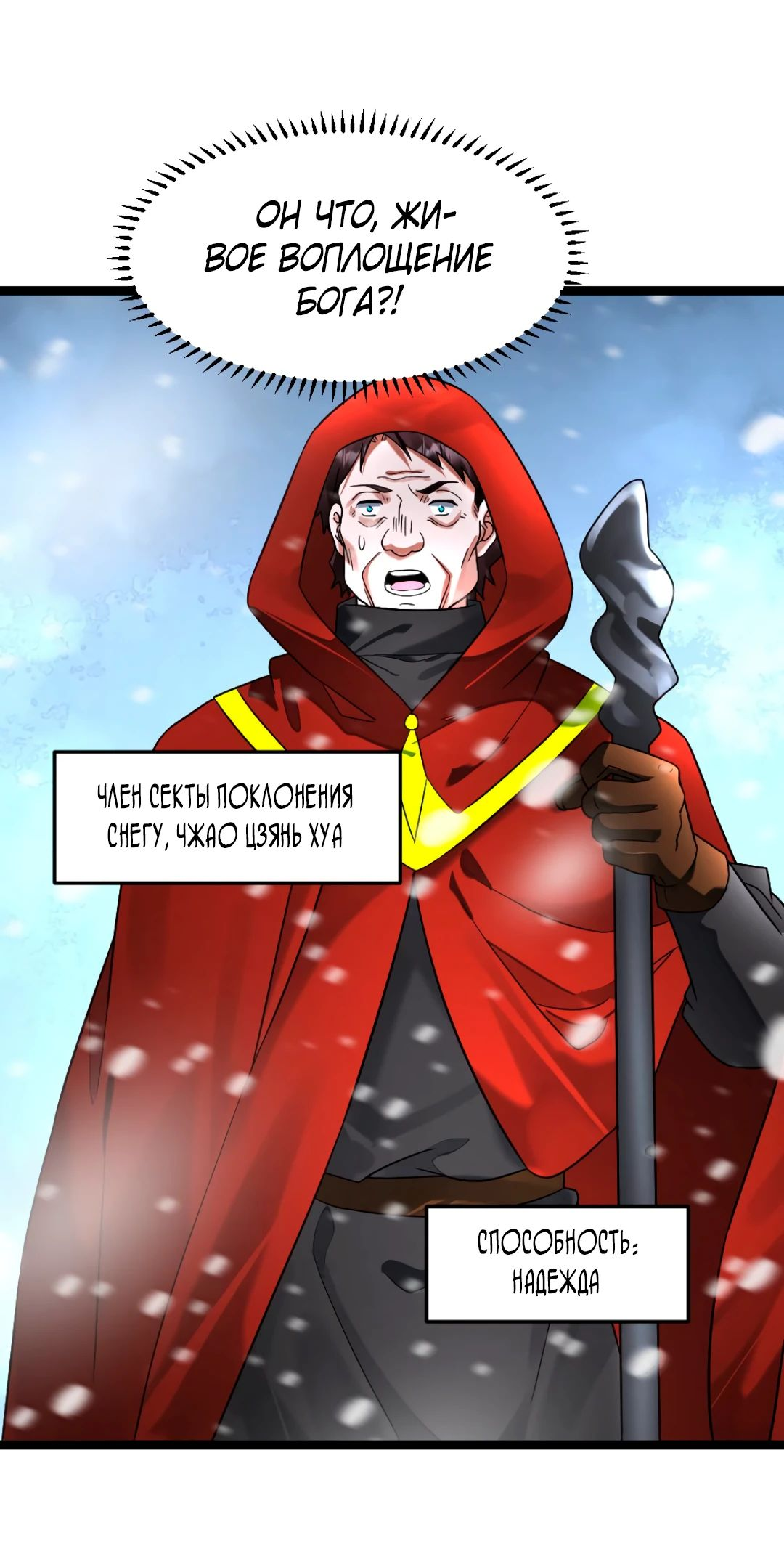 Read Я создал бункер в замороженном мире Manga Online