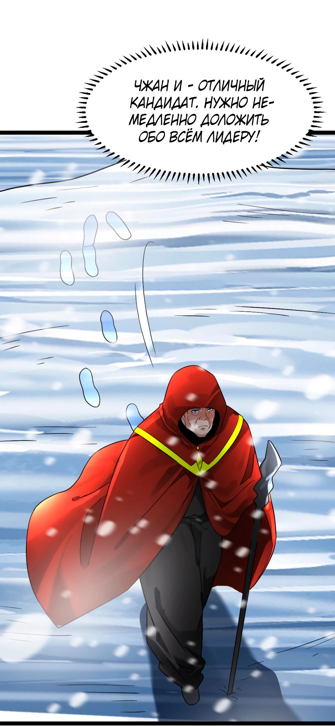 Read Я создал бункер в замороженном мире Manga Online