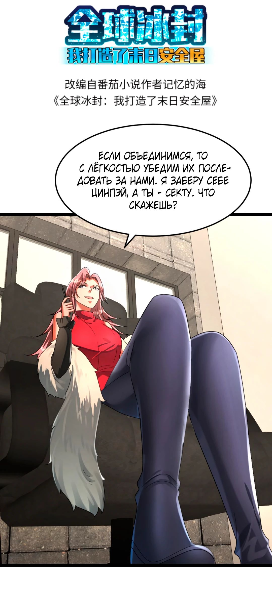 Read Я создал бункер в замороженном мире Manga Online
