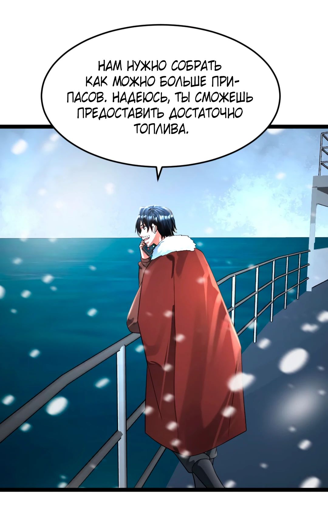 Read Я создал бункер в замороженном мире Manga Online