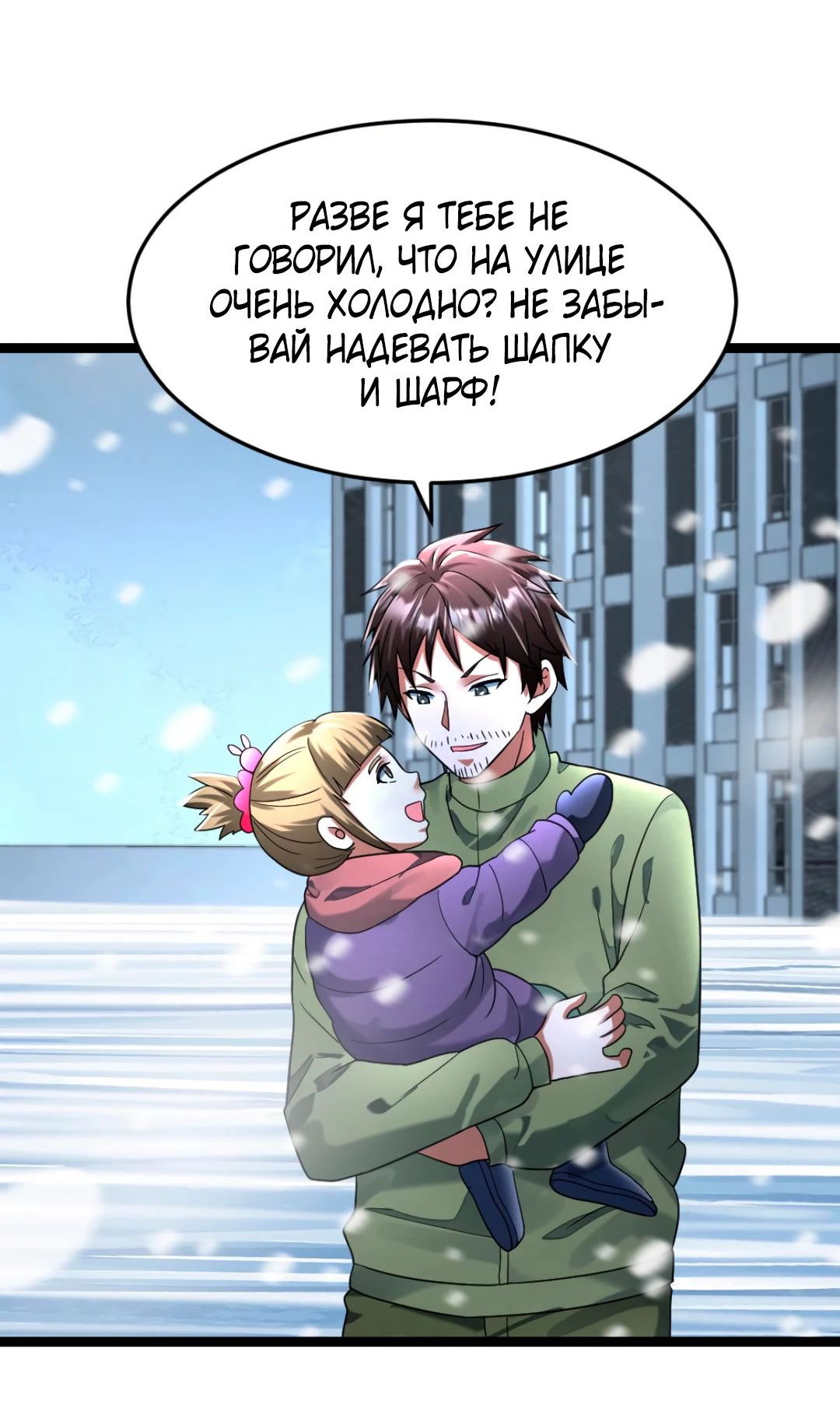 Read Я создал бункер в замороженном мире Manga Online