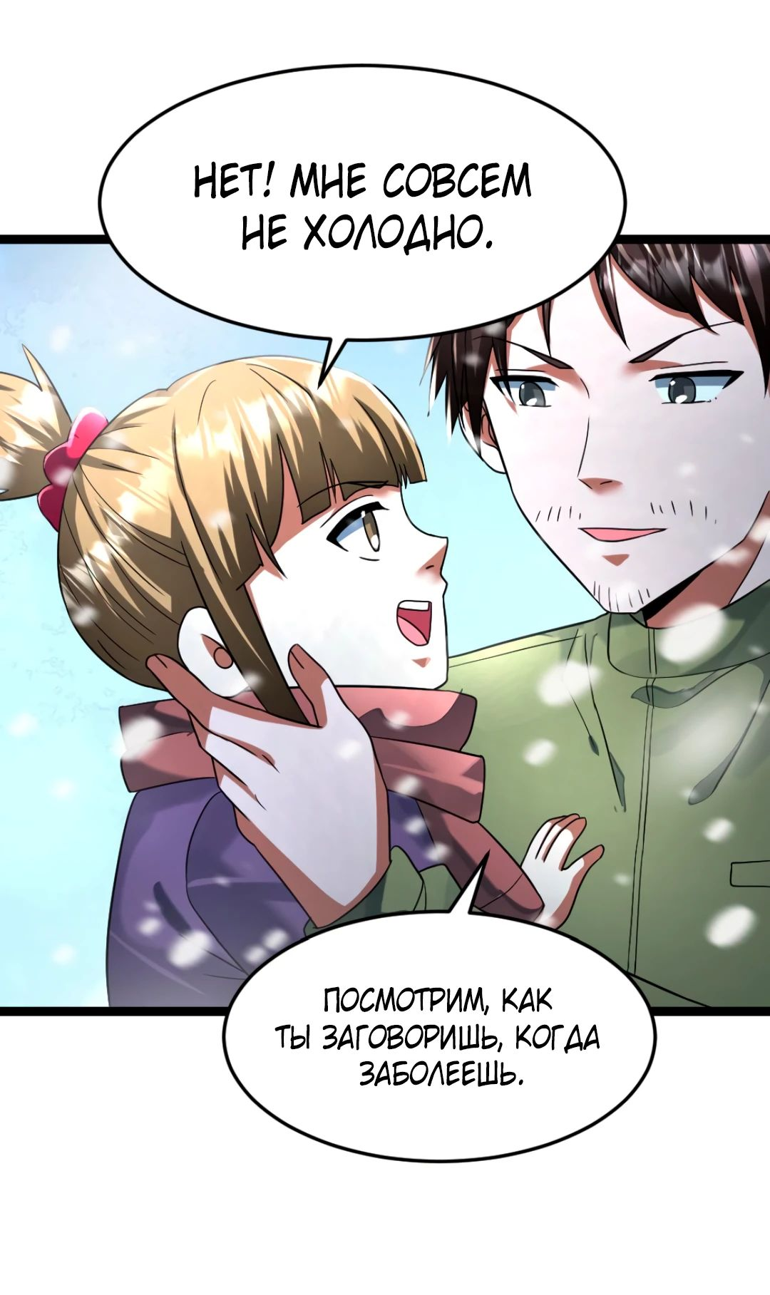 Read Я создал бункер в замороженном мире Manga Online