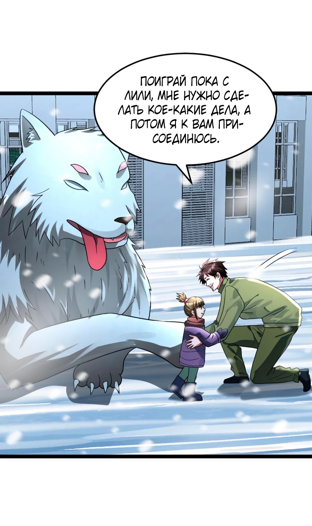 Read Я создал бункер в замороженном мире Manga Online
