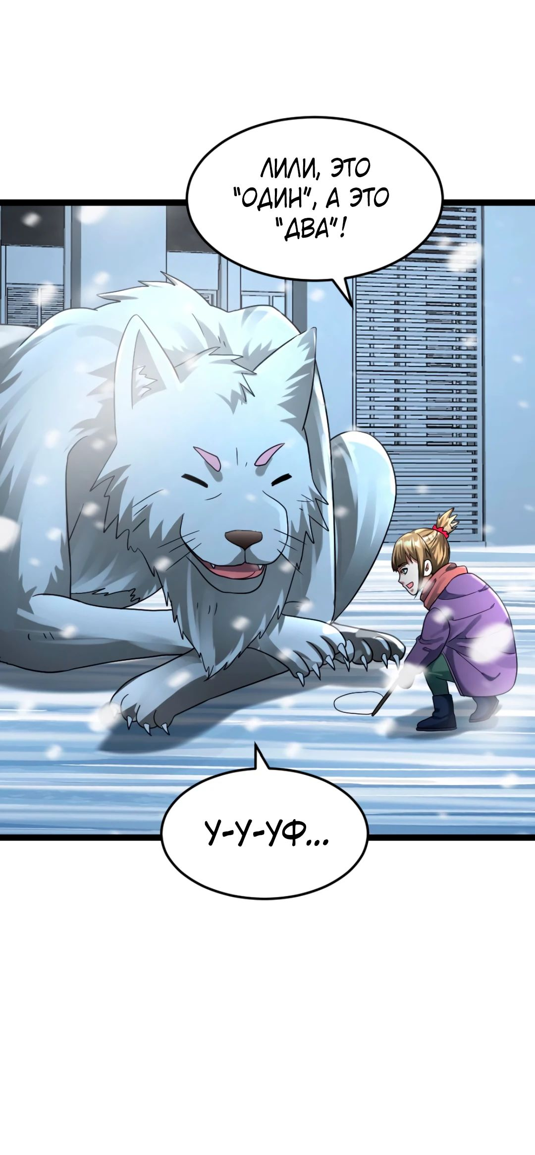 Read Я создал бункер в замороженном мире Manga Online