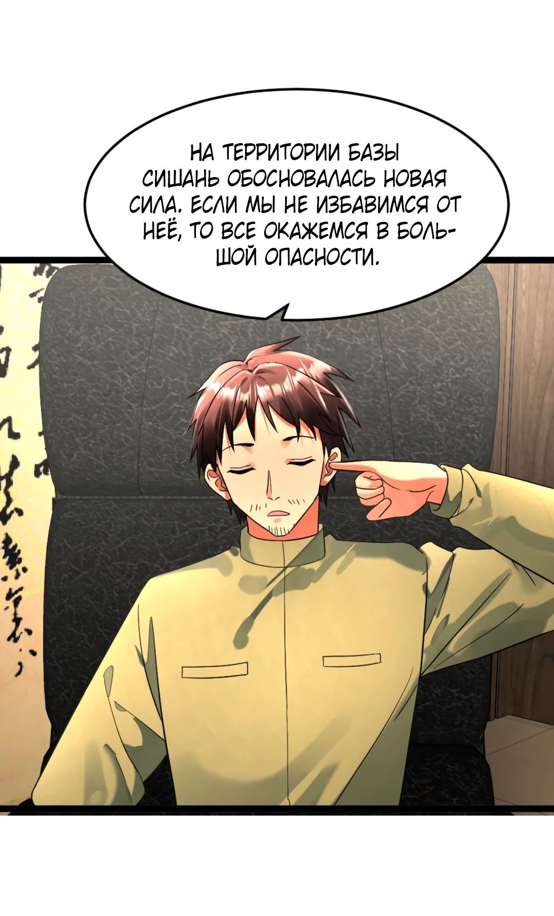 Read Я создал бункер в замороженном мире Manga Online