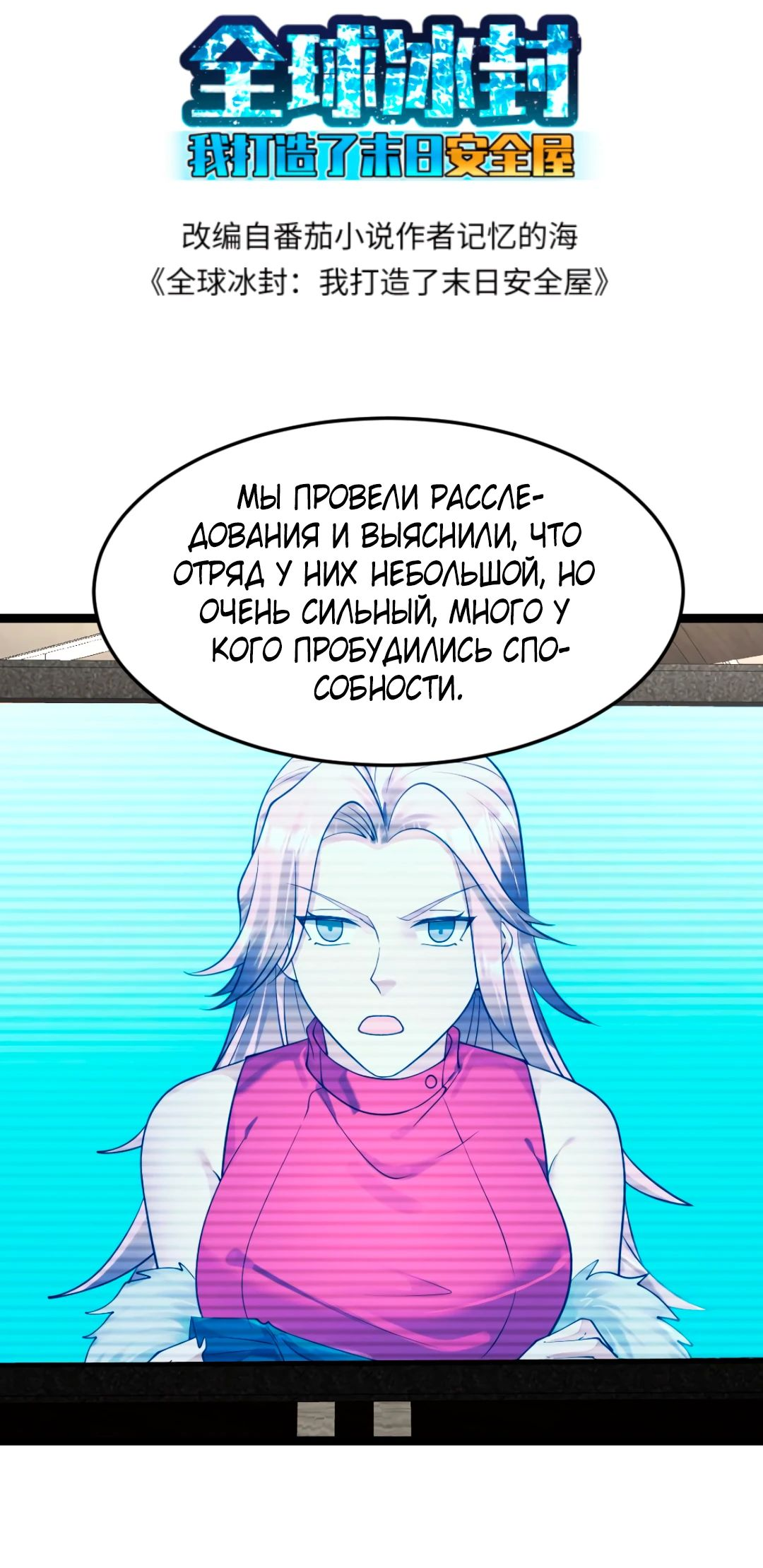 Read Я создал бункер в замороженном мире Manga Online