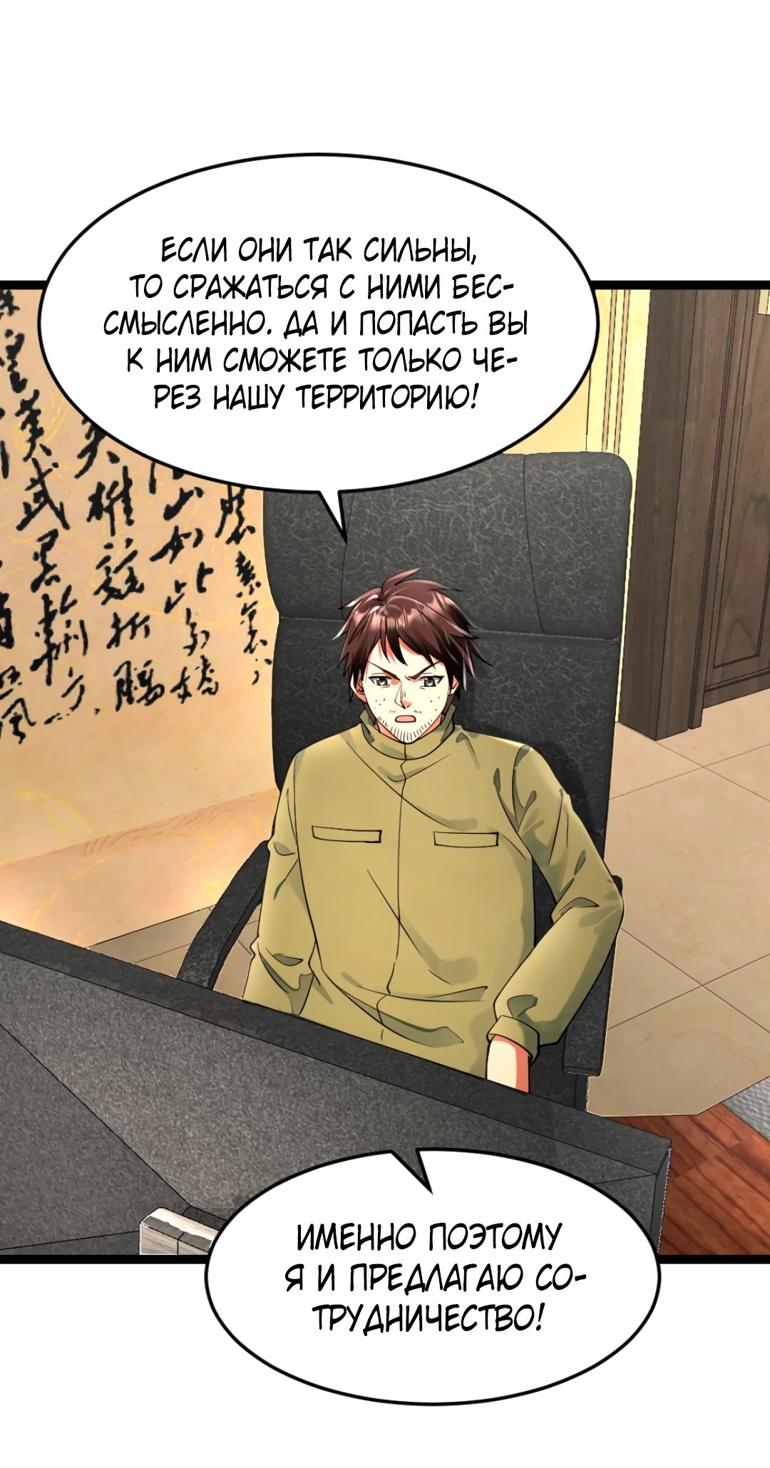 Read Я создал бункер в замороженном мире Manga Online