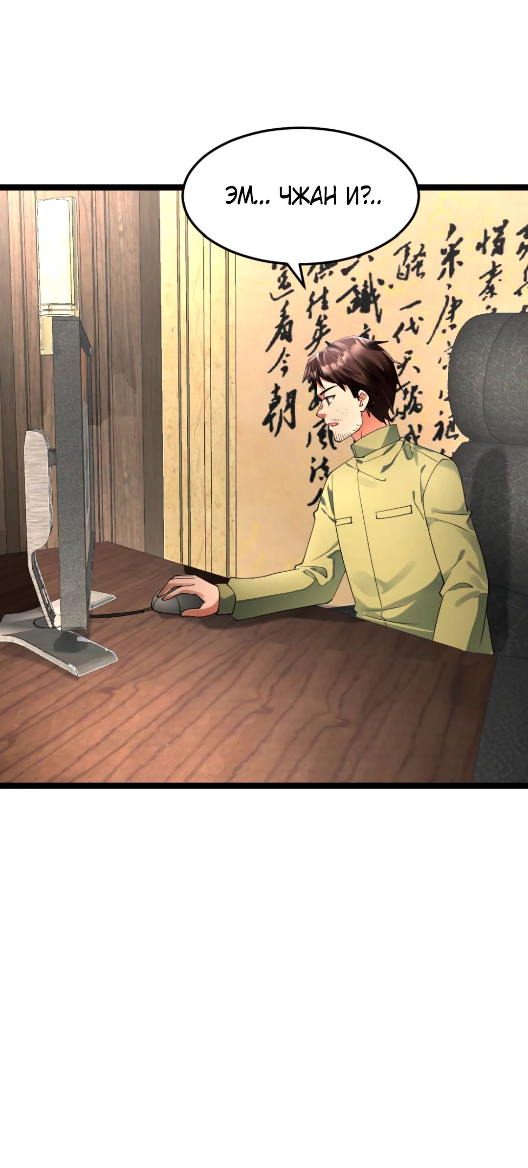 Read Я создал бункер в замороженном мире Manga Online