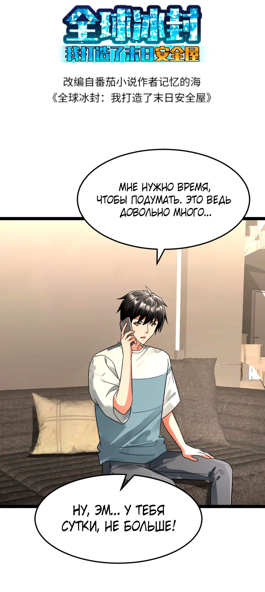 Read Я создал бункер в замороженном мире Manga Online