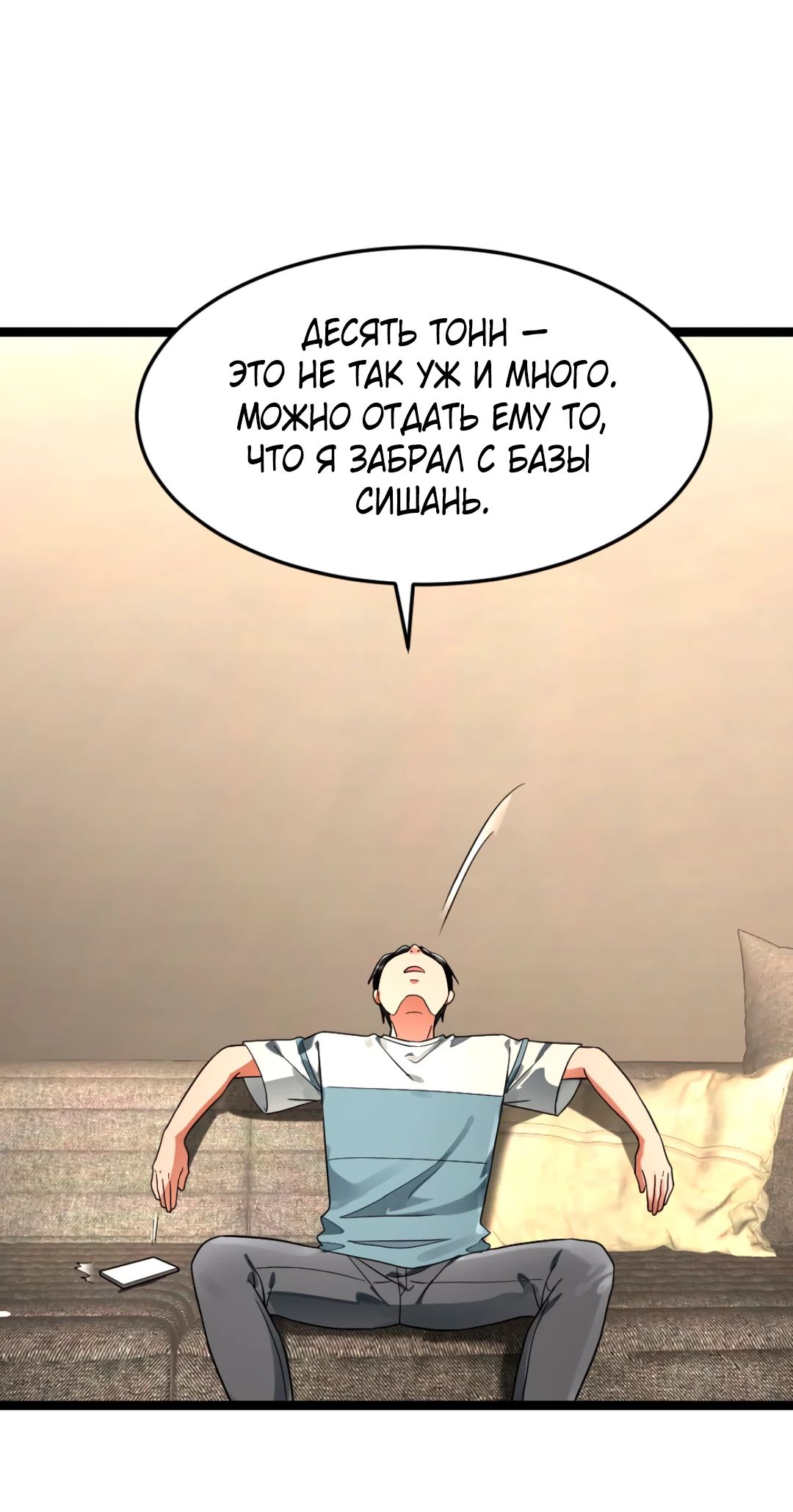 Read Я создал бункер в замороженном мире Manga Online