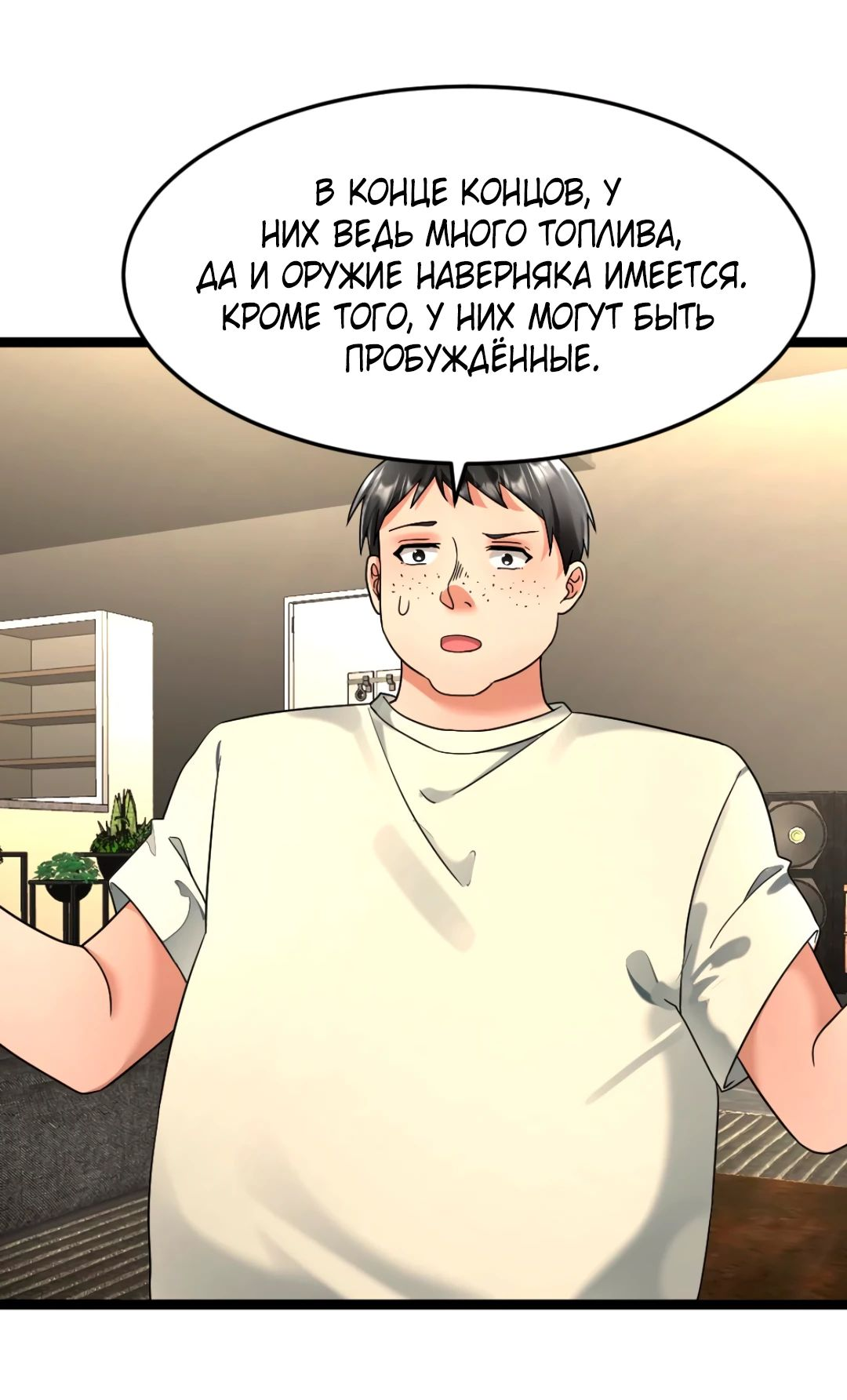 Read Я создал бункер в замороженном мире Manga Online