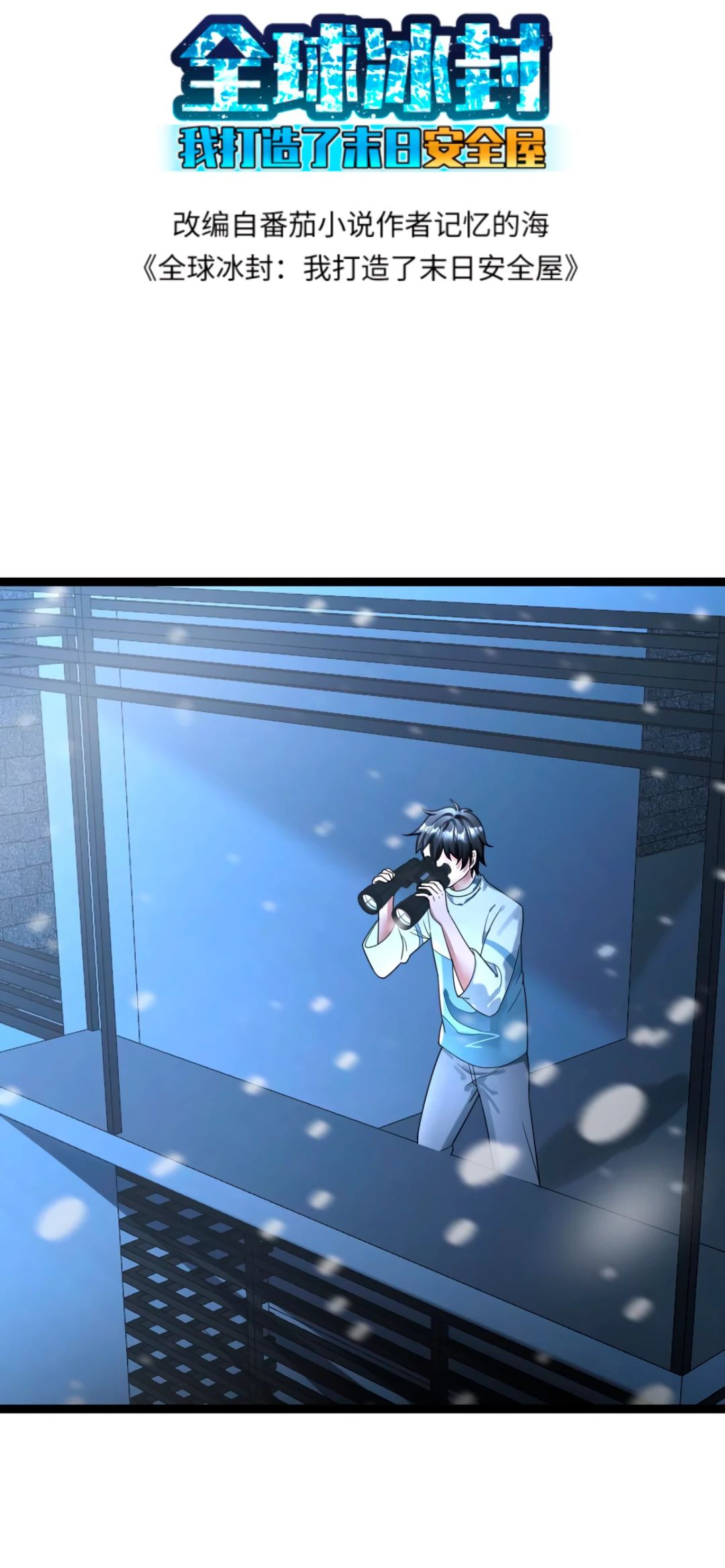 Read Я создал бункер в замороженном мире Manga Online