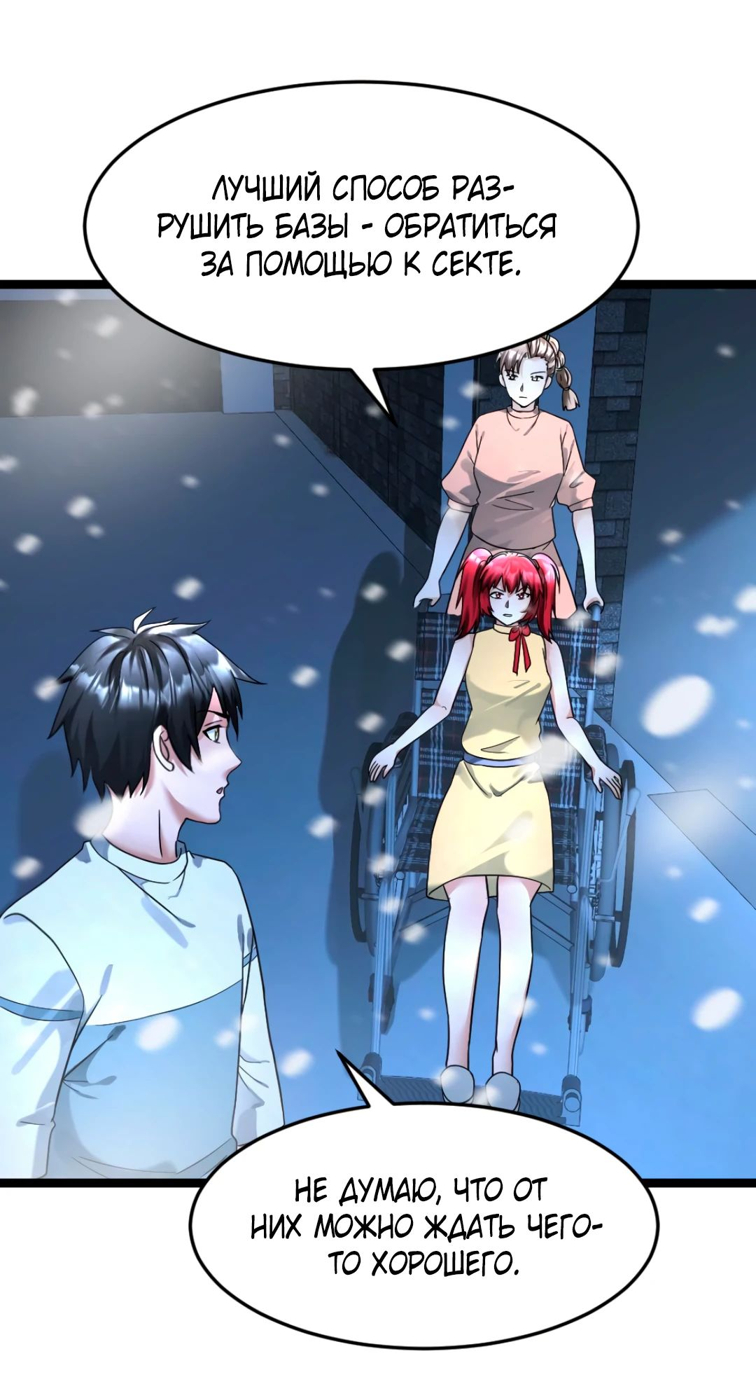 Read Я создал бункер в замороженном мире Manga Online