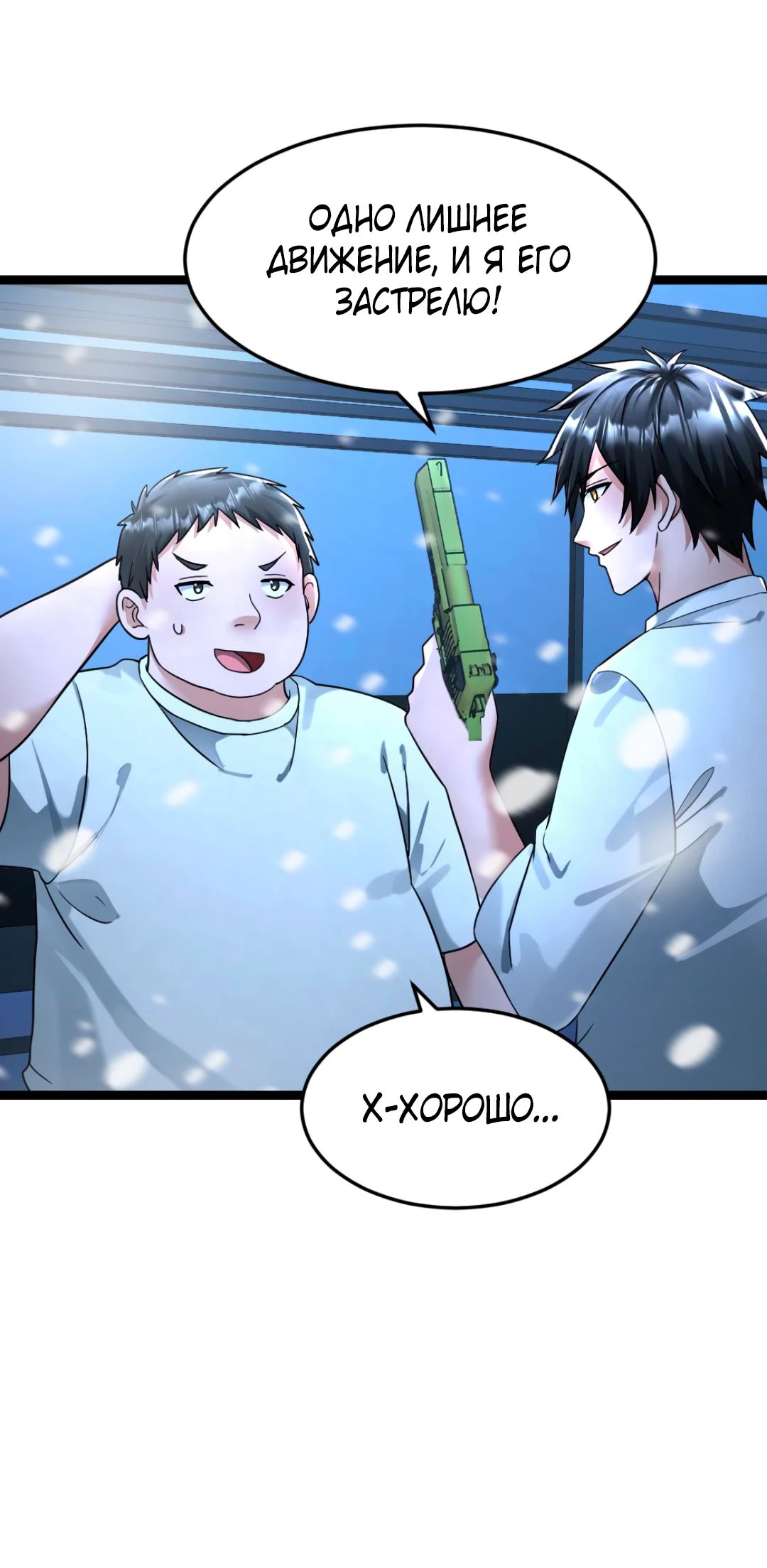 Read Я создал бункер в замороженном мире Manga Online