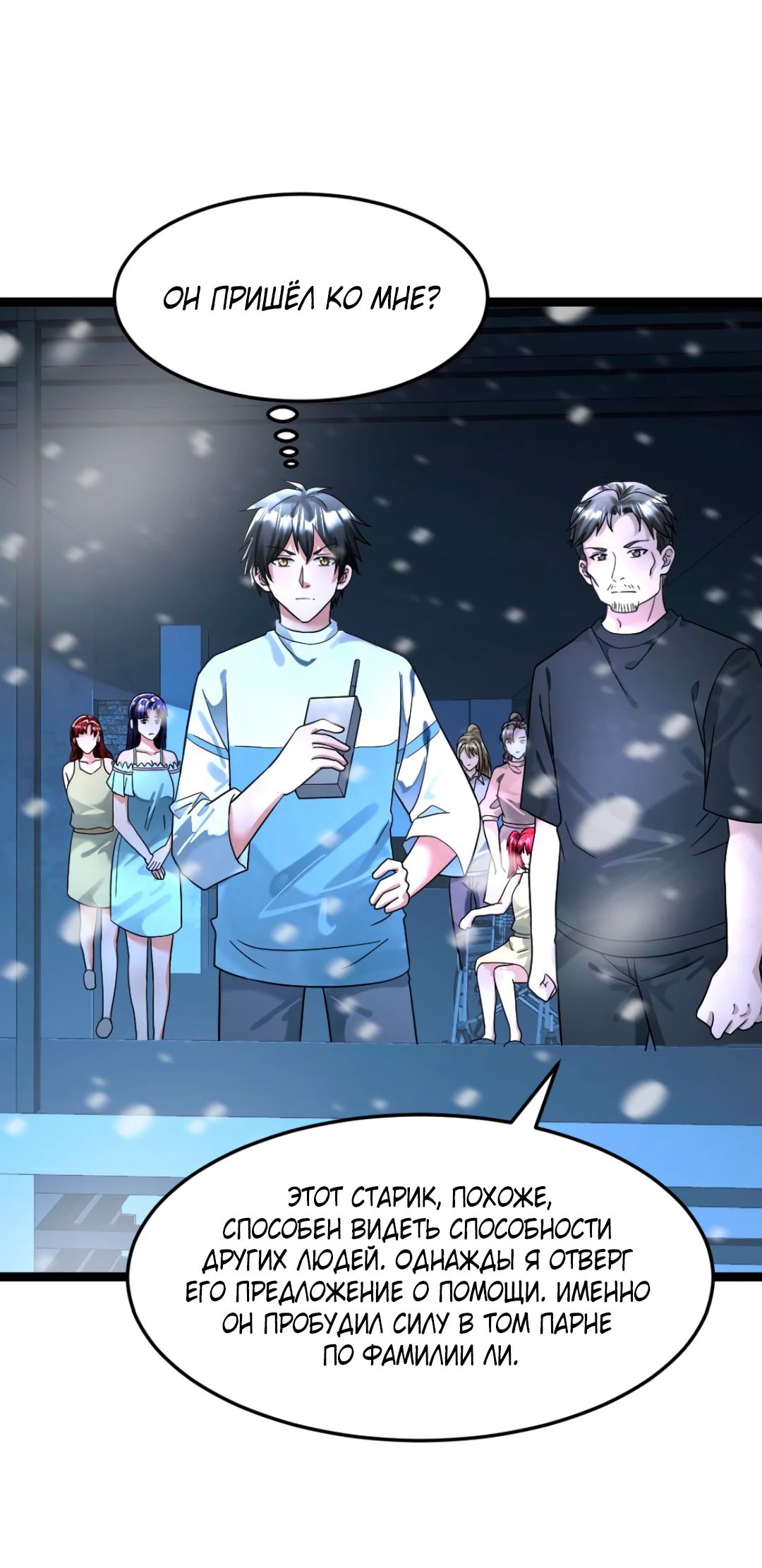 Read Я создал бункер в замороженном мире Manga Online