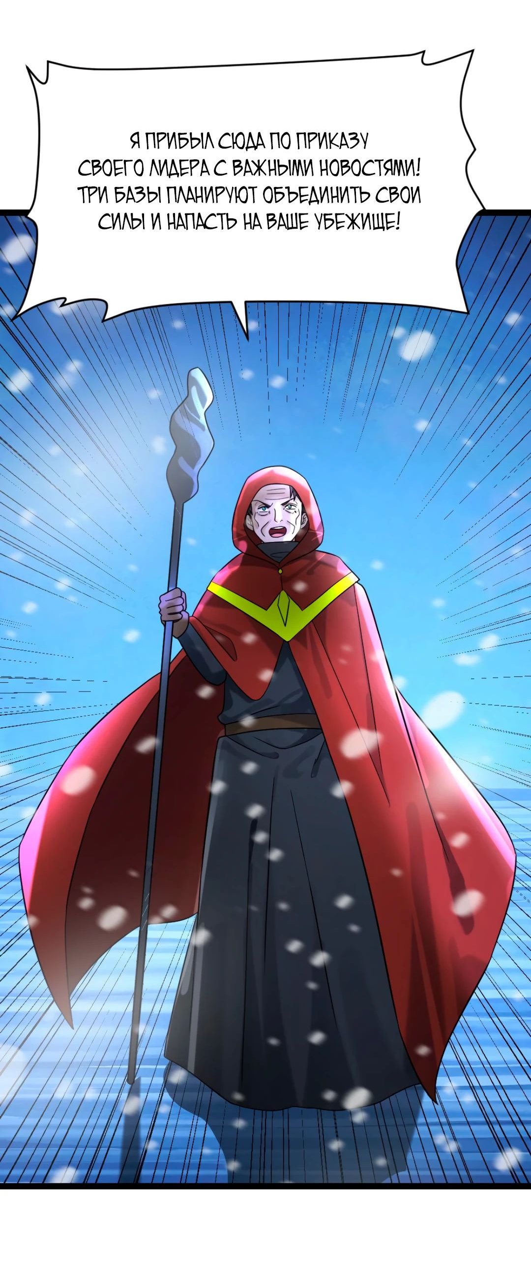 Read Я создал бункер в замороженном мире Manga Online
