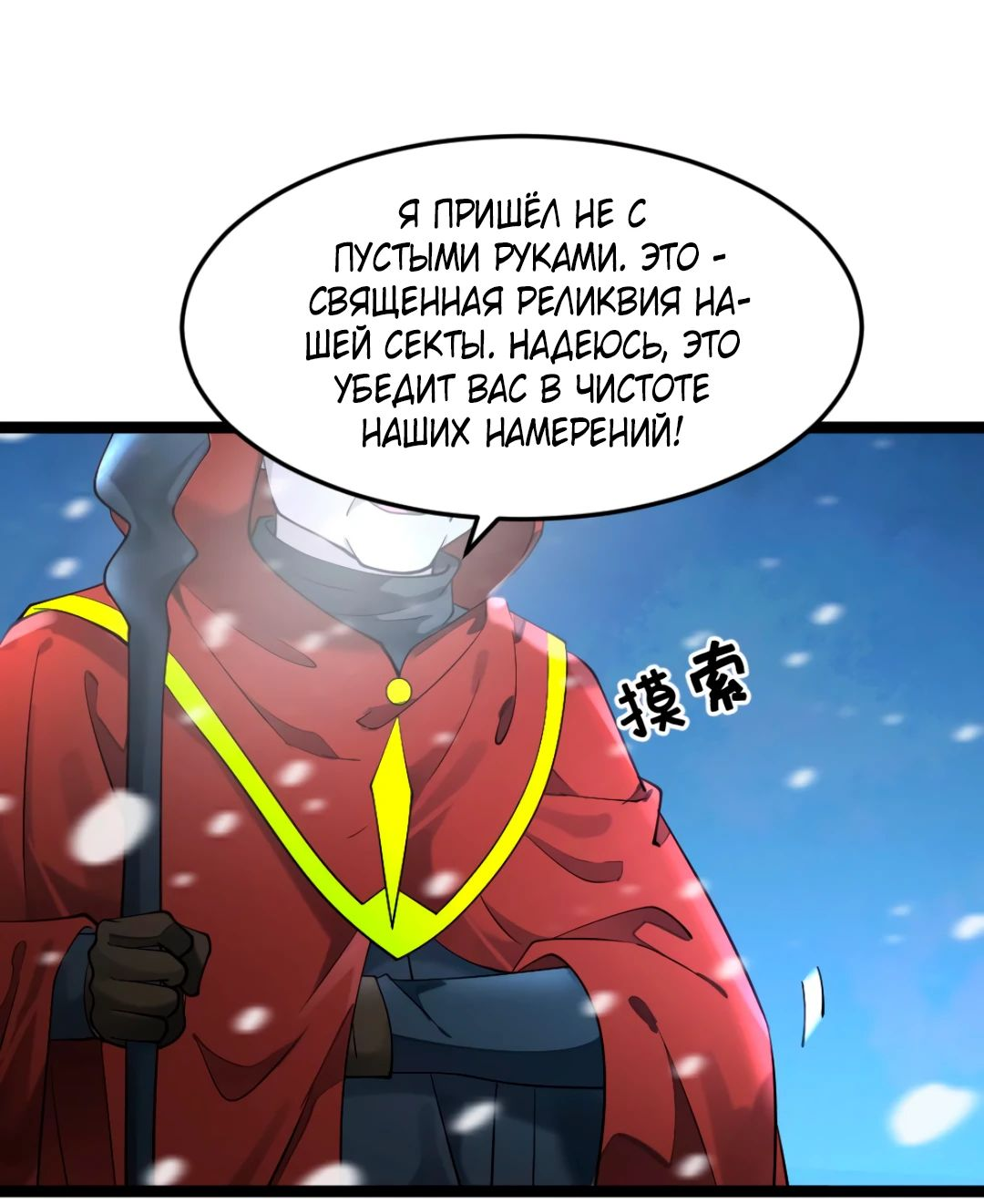 Read Я создал бункер в замороженном мире Manga Online