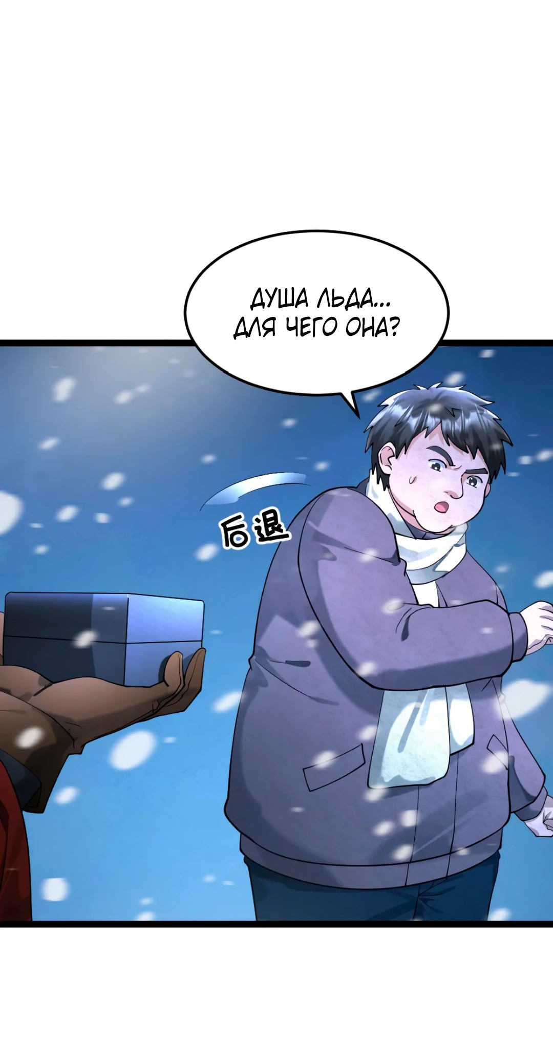Read Я создал бункер в замороженном мире Manga Online