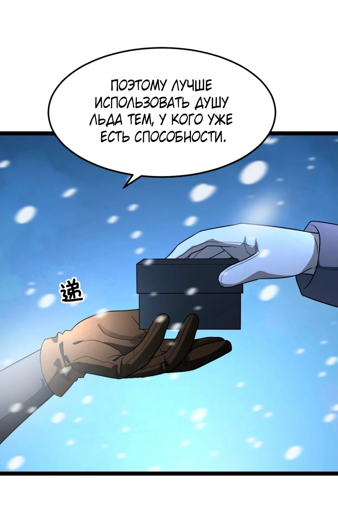 Read Я создал бункер в замороженном мире Manga Online