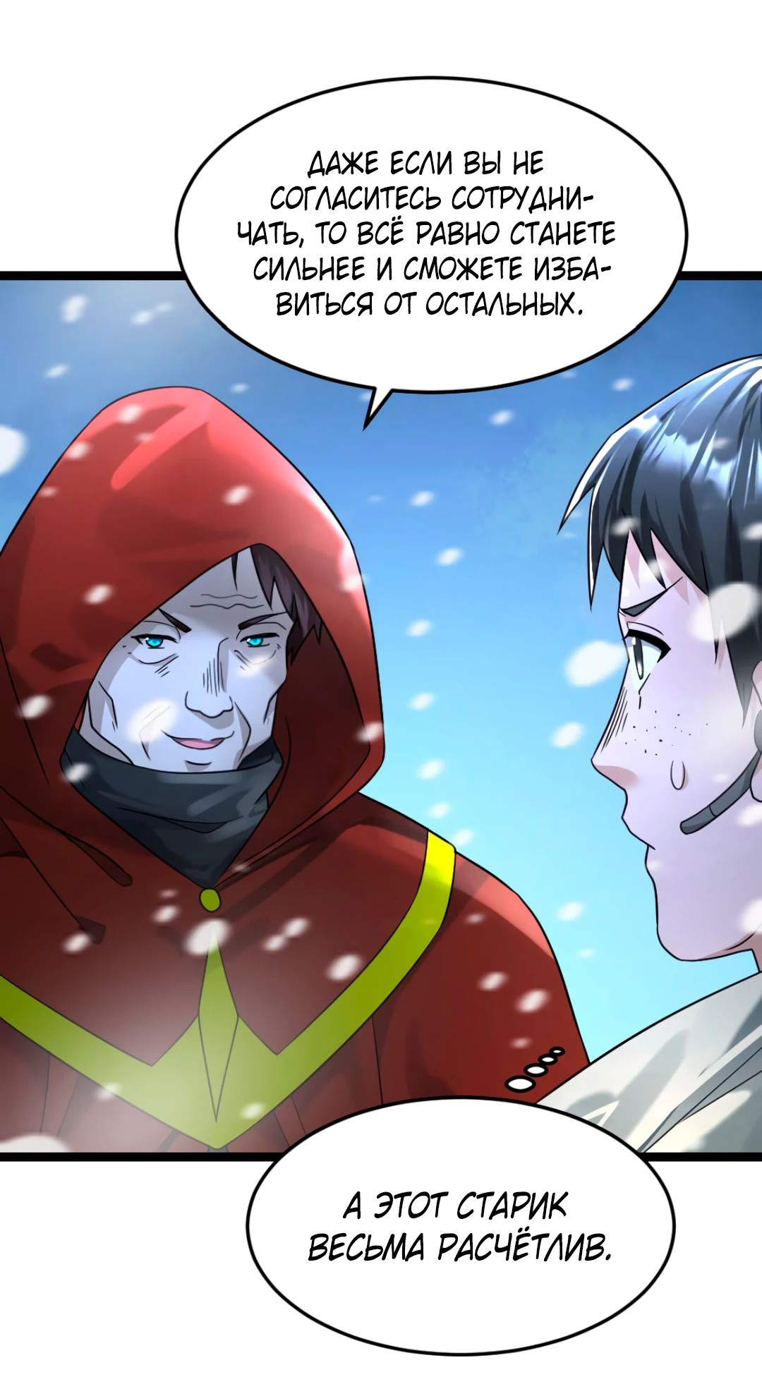 Read Я создал бункер в замороженном мире Manga Online