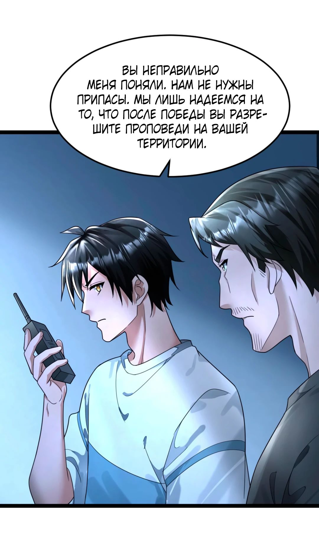 Read Я создал бункер в замороженном мире Manga Online