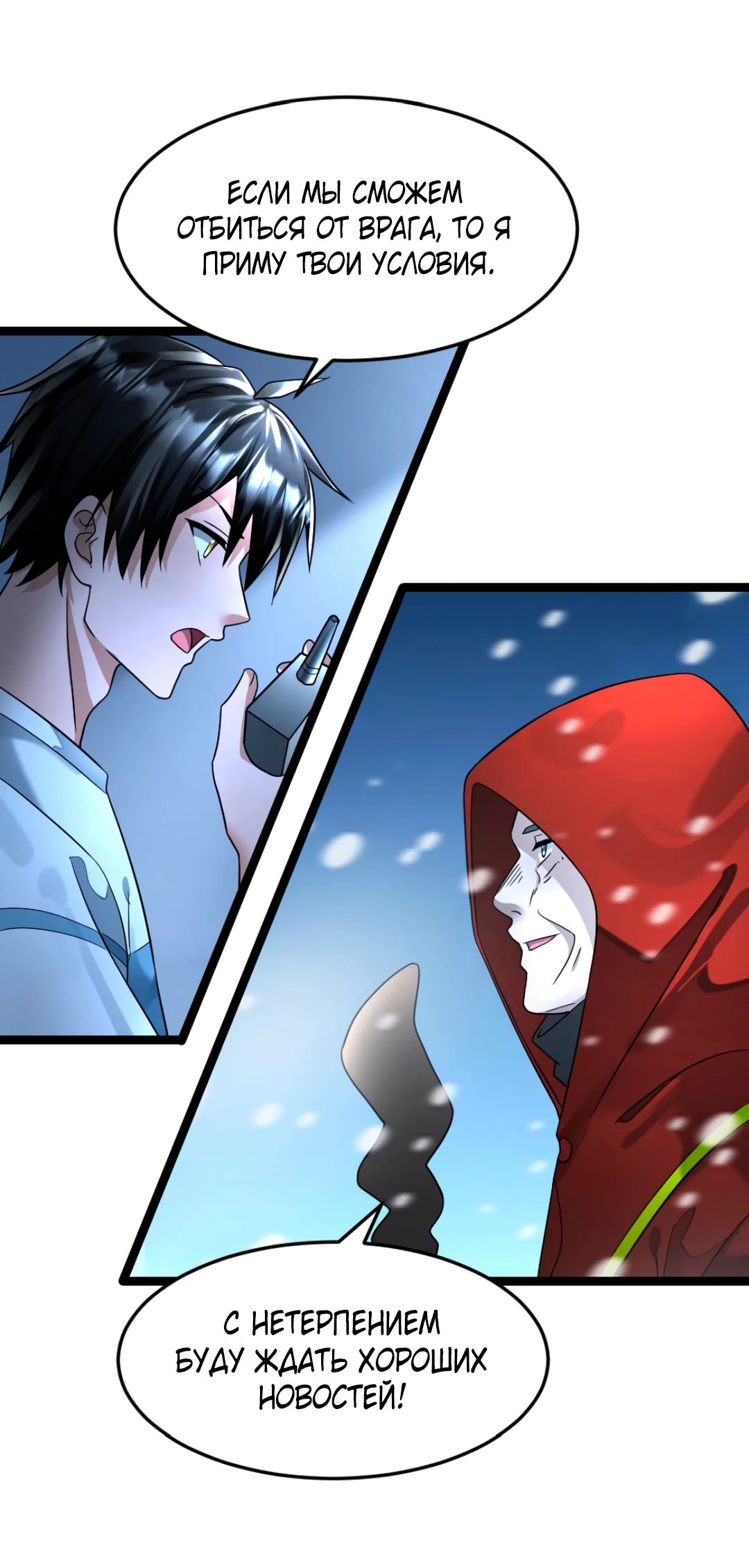 Read Я создал бункер в замороженном мире Manga Online