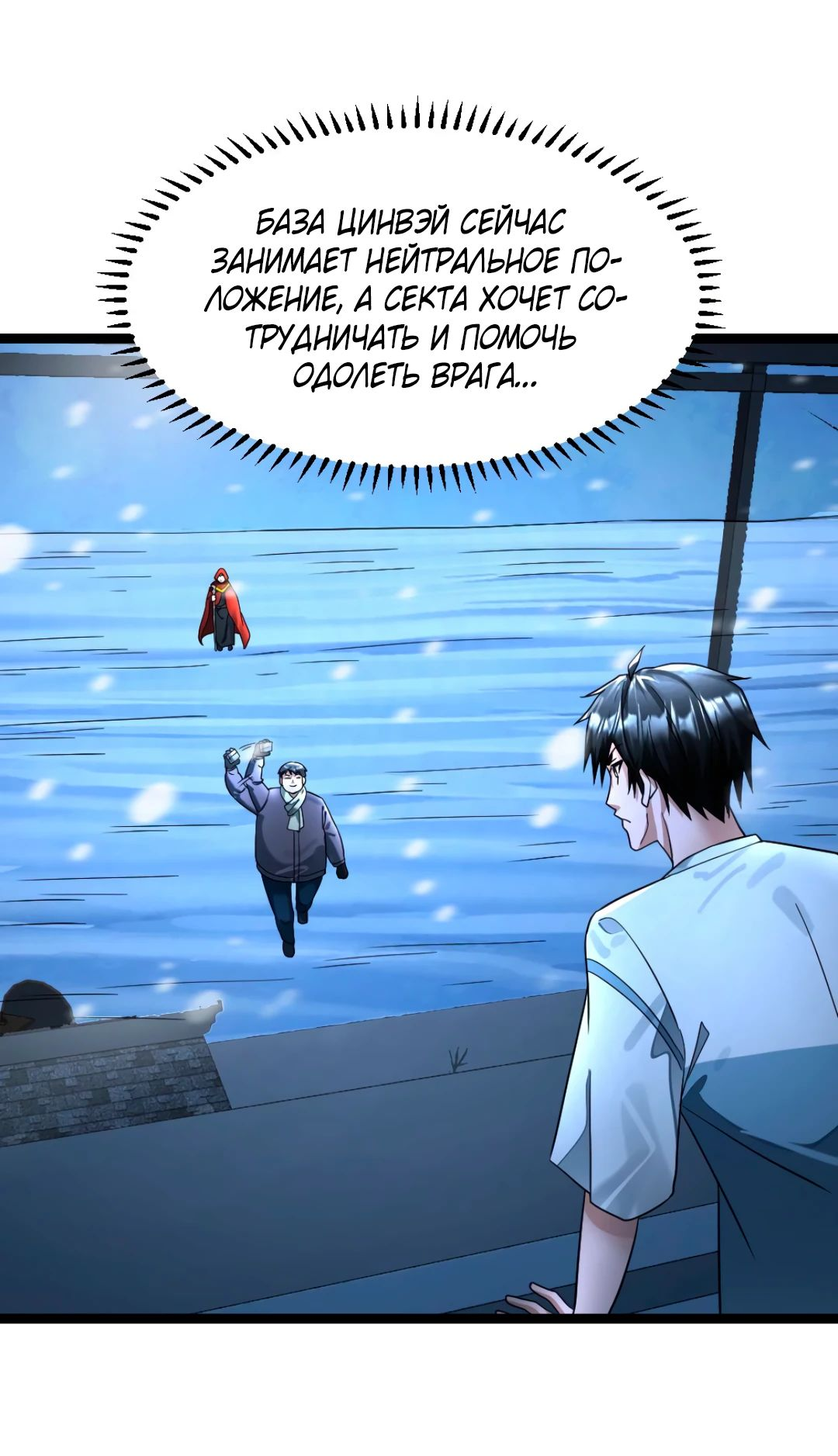 Read Я создал бункер в замороженном мире Manga Online