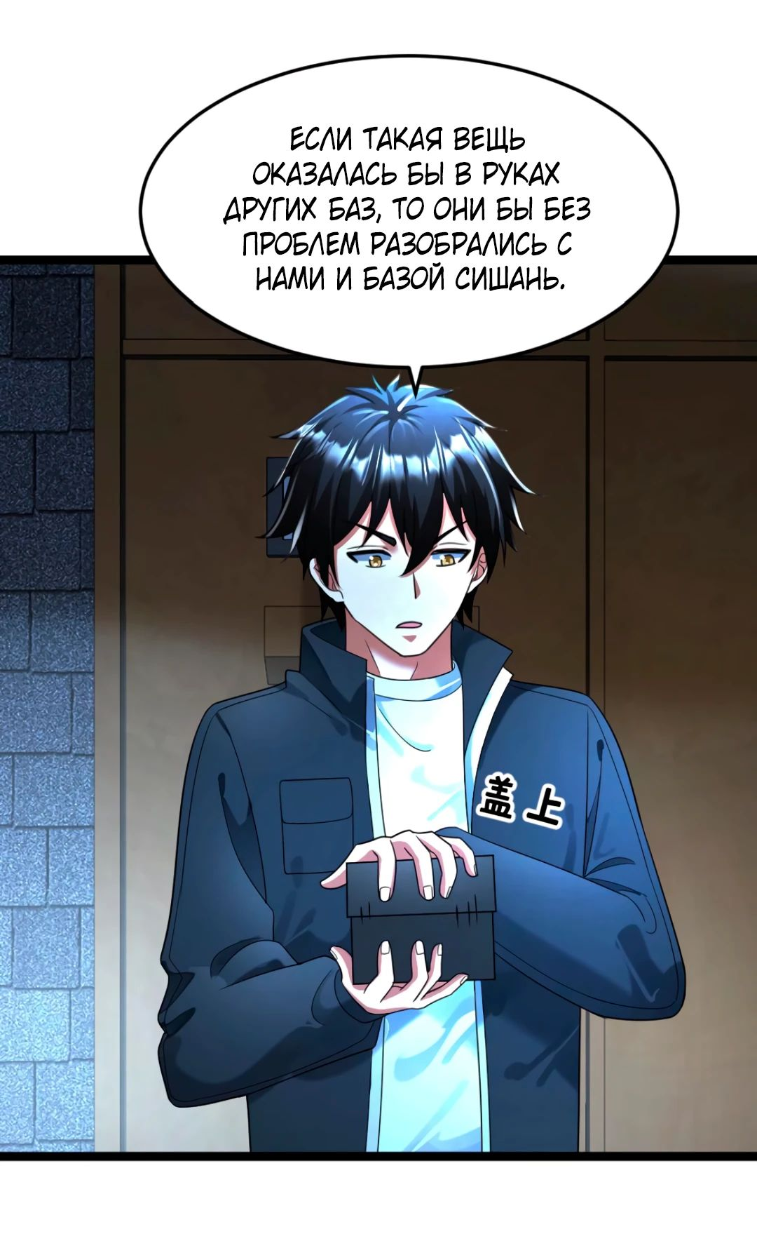 Read Я создал бункер в замороженном мире Manga Online