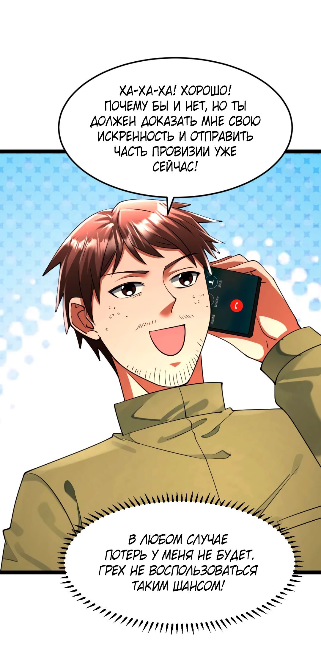 Read Я создал бункер в замороженном мире Manga Online