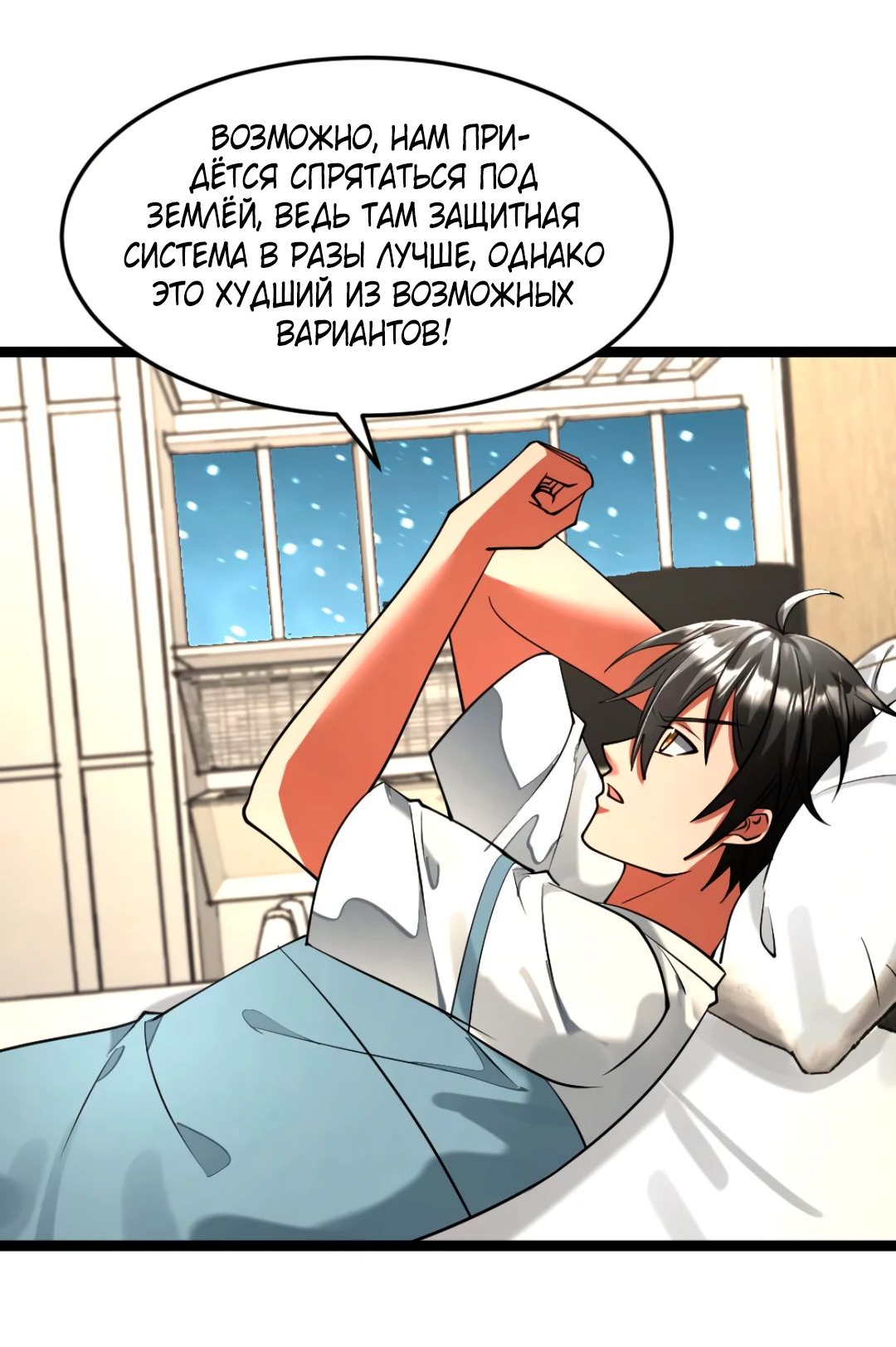 Read Я создал бункер в замороженном мире Manga Online