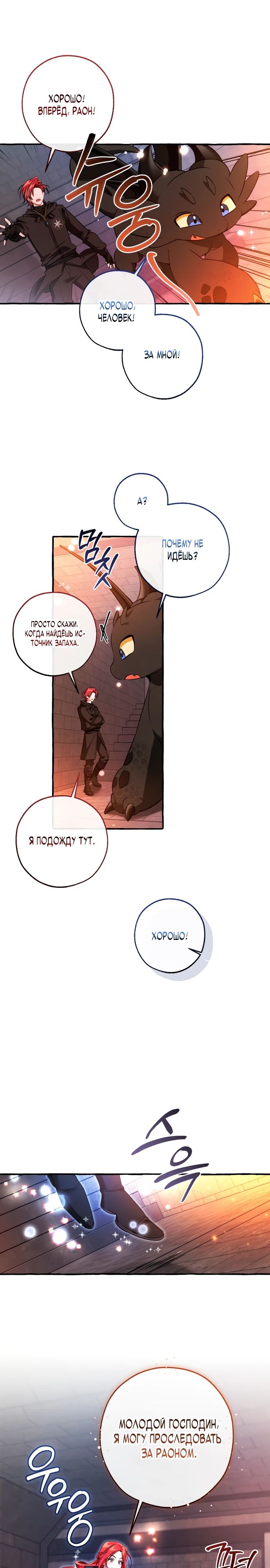 Read Я стал графским ублюдком Manga Online