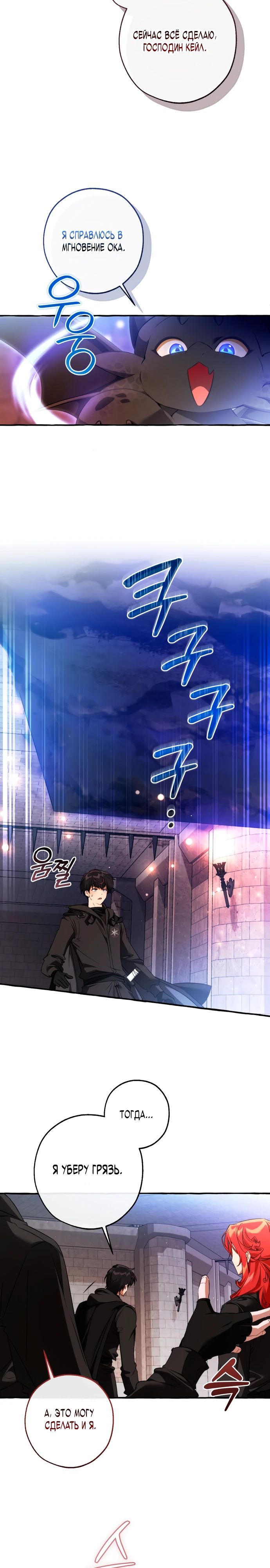 Read Я стал графским ублюдком Manga Online