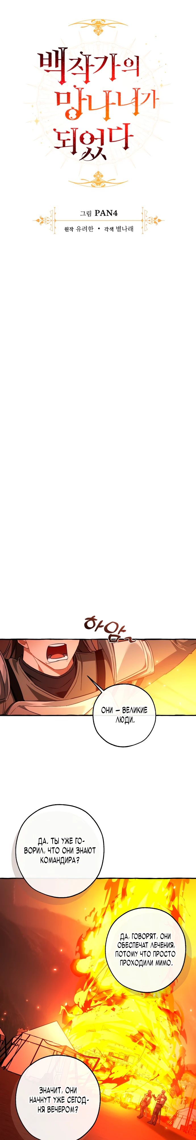 Read Я стал графским ублюдком Manga Online